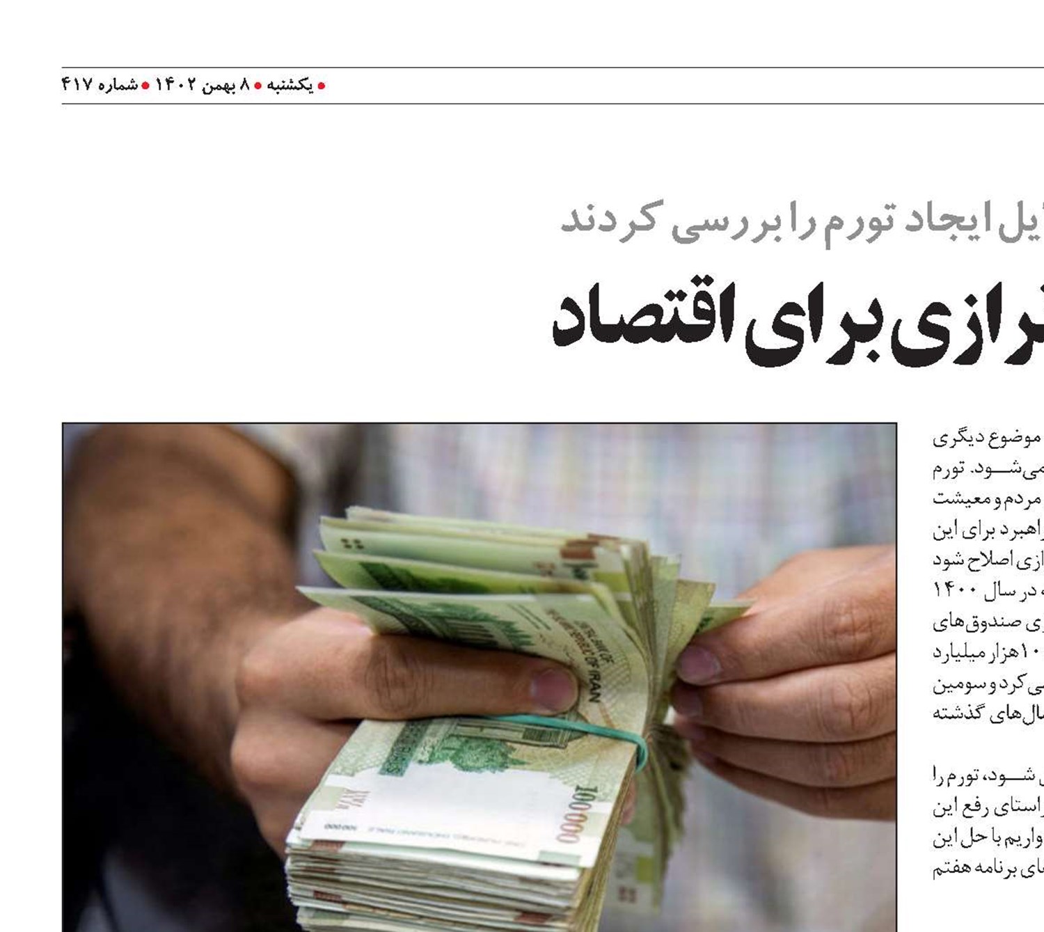 تبعات ناترازی برای اقتصاد