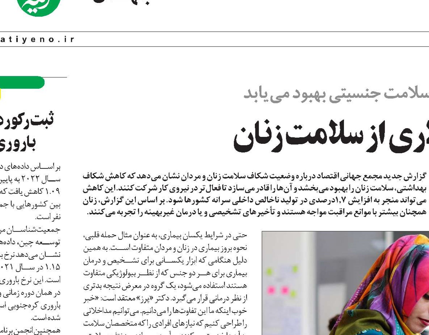 نفع یک تریلیون دلاری از سلامت زنان