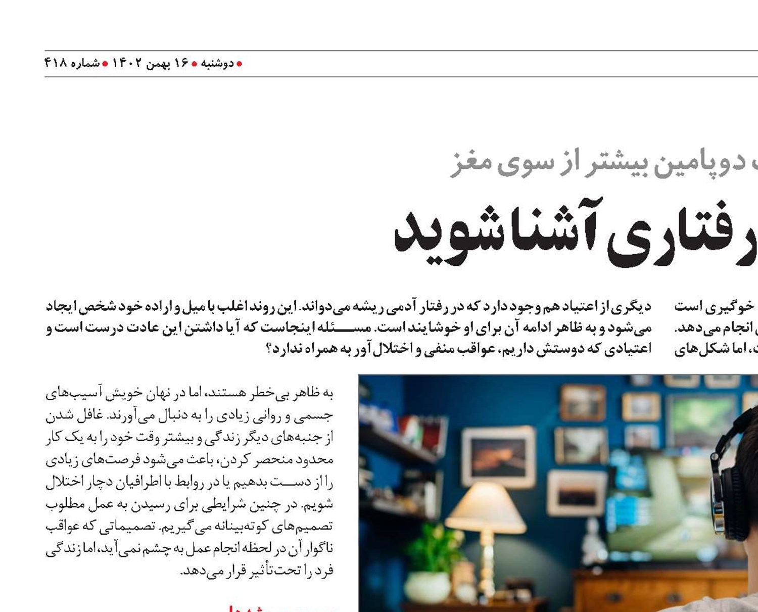 با اعتیاد رفتاری آشنا شوید