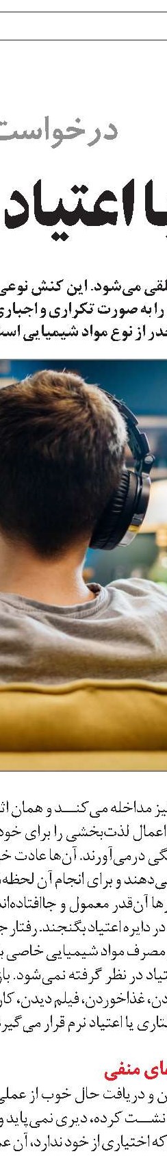 راهکارهای  ترک اعتیاد نرم  