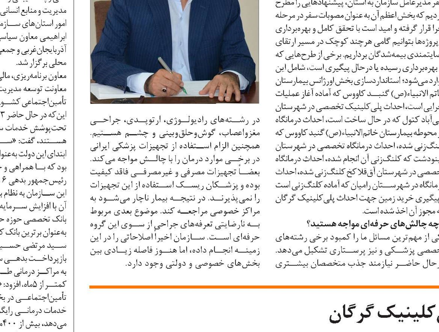 گزارش آتیه‌نو از پلی‌کلینیک گرگان