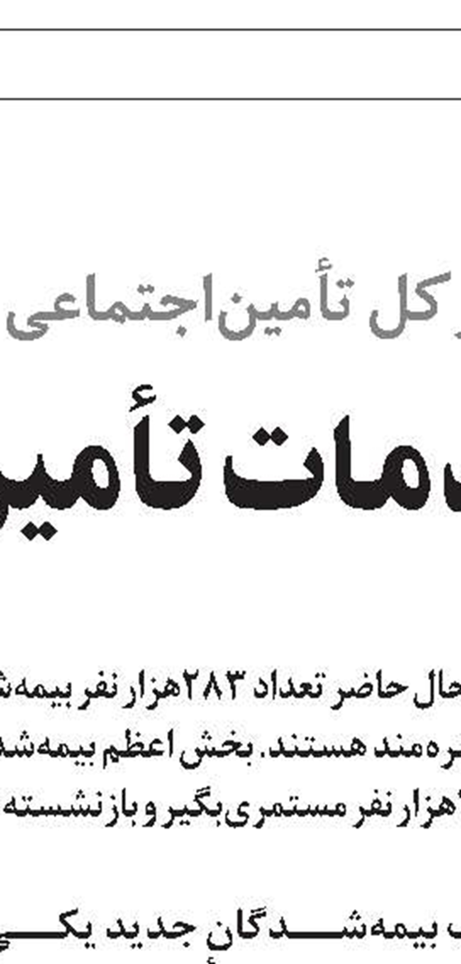 تحقق تعهد اشتغال در سیستان و بلوچستان 