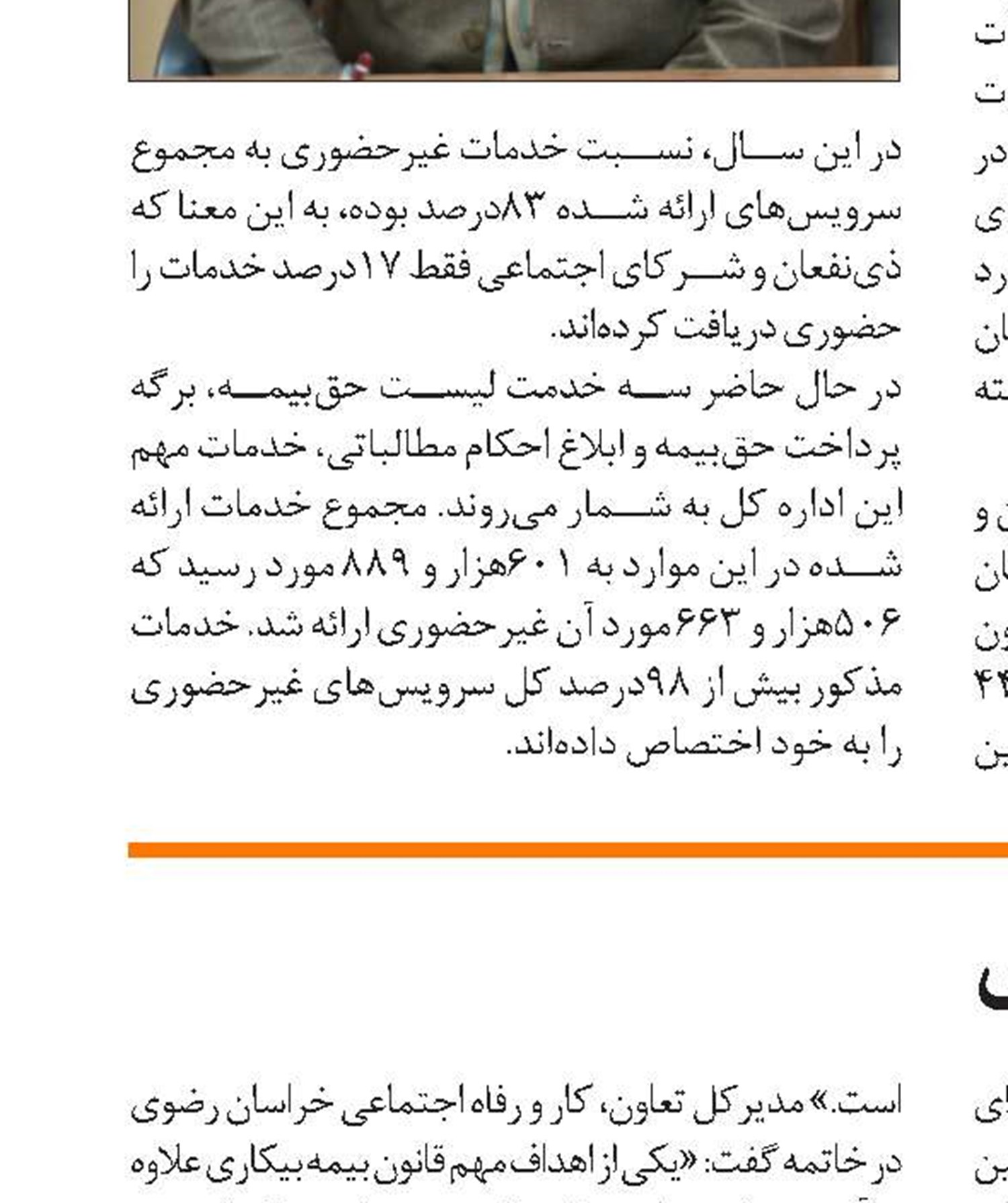 ۶8۰ میلیارد ریال برای بیماران خاص تأمین‌اجتماعی در قم