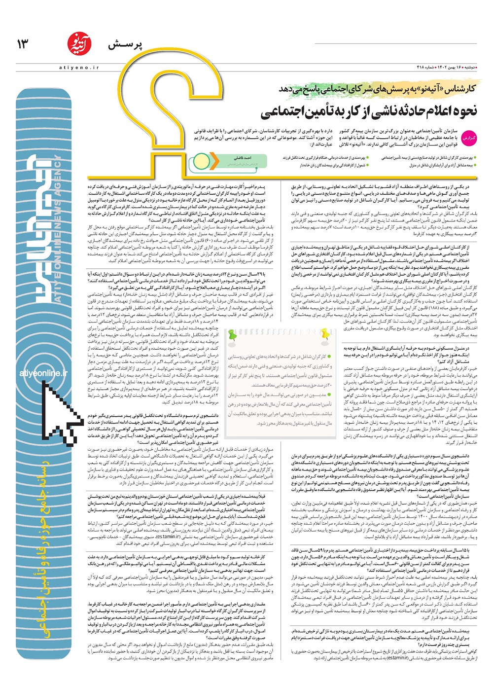 روزنامه تاریخ ۱۶ بهمن ۱۴۰۲
