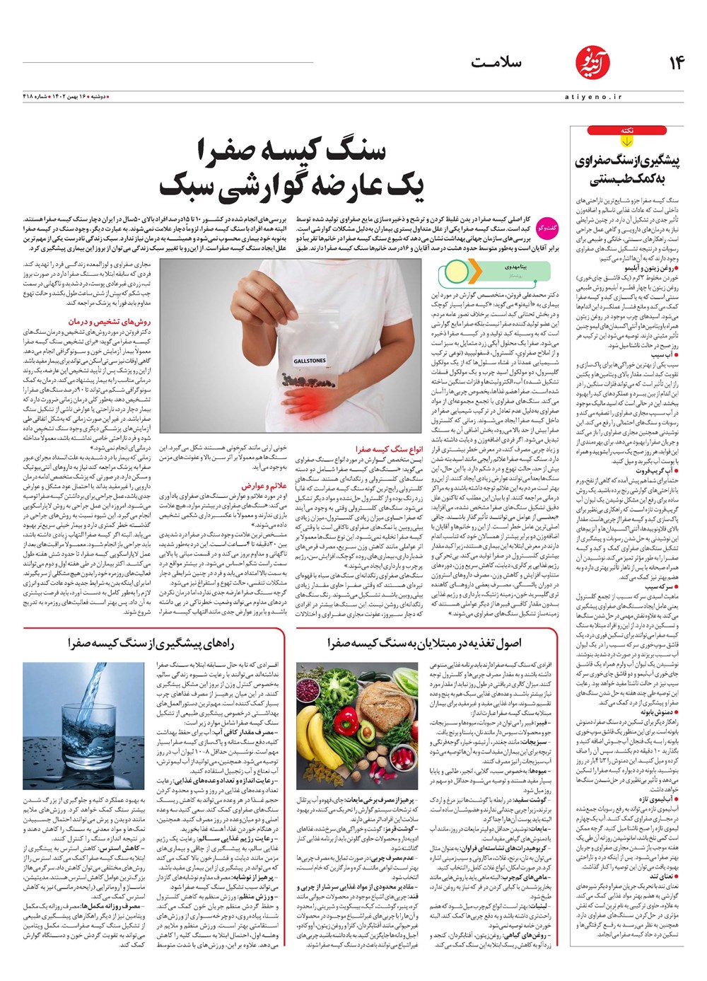 روزنامه تاریخ ۱۶ بهمن ۱۴۰۲