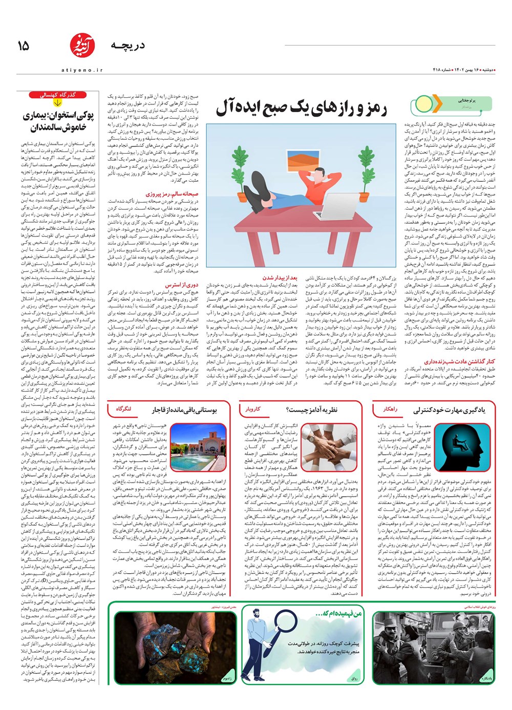 روزنامه تاریخ ۱۶ بهمن ۱۴۰۲