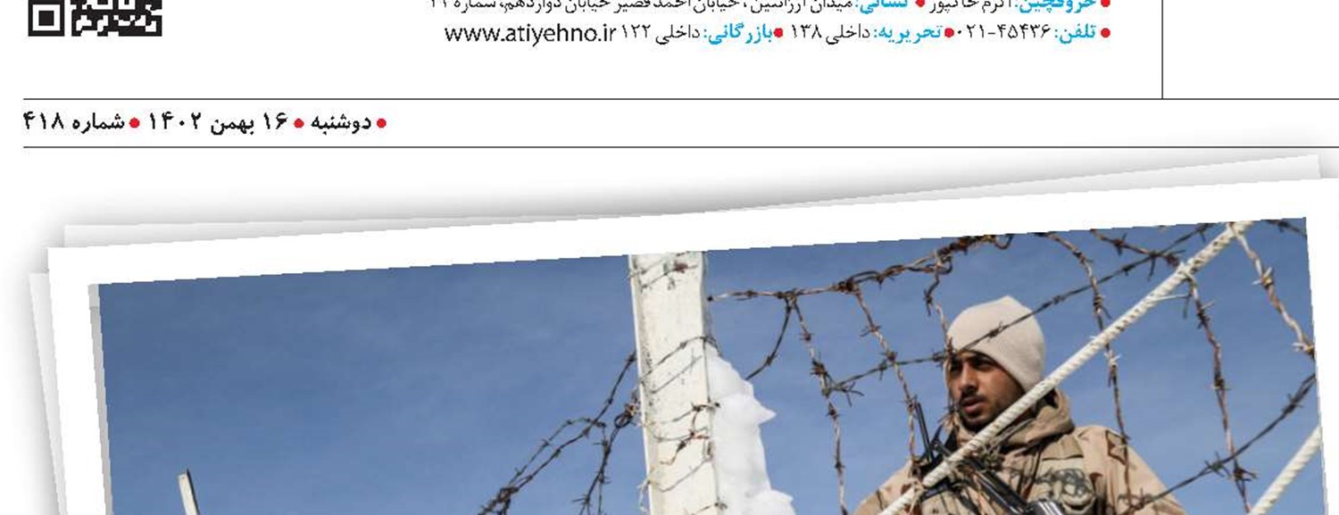 مرزبانانی در برف 