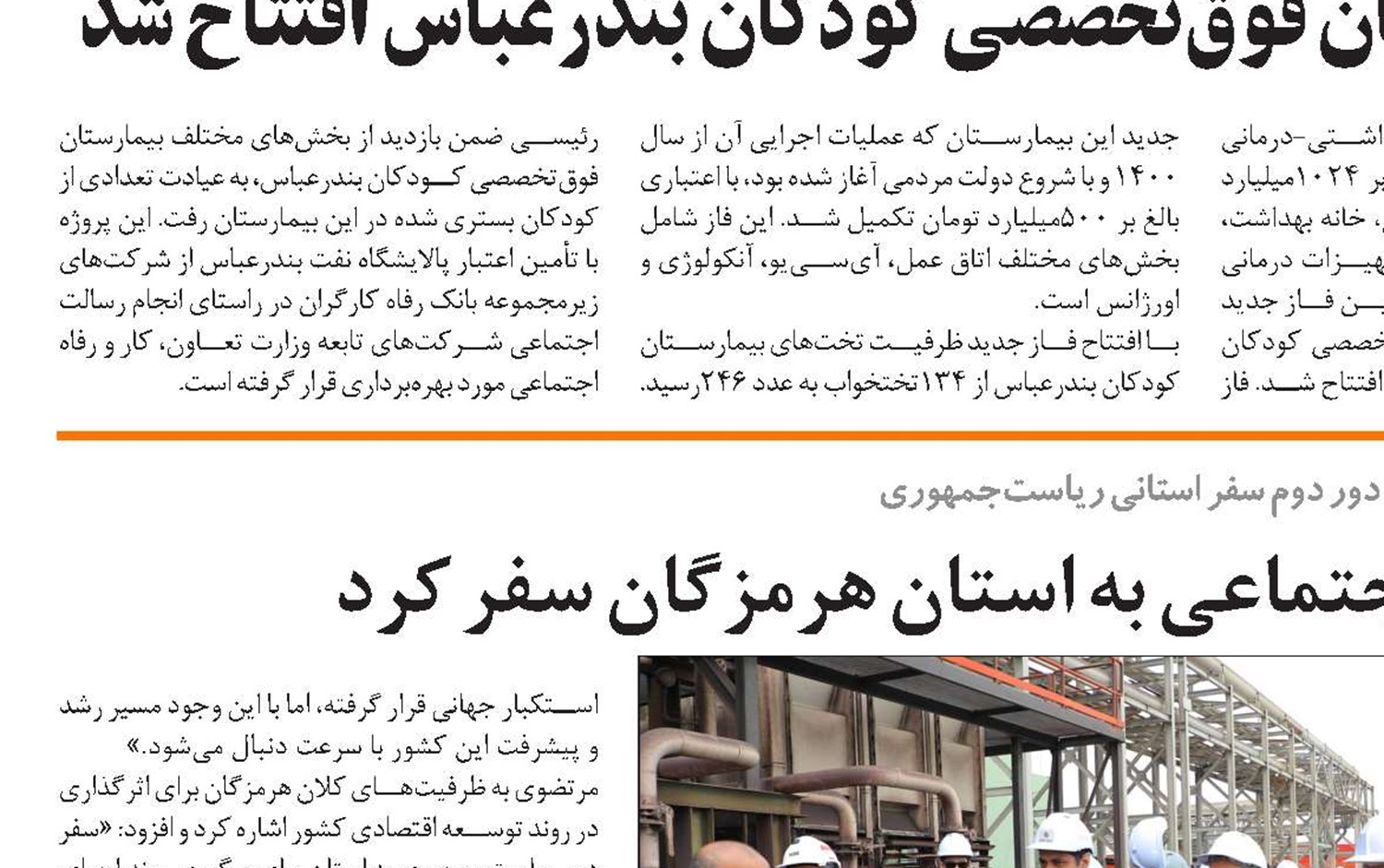 وزیر تعاون، کار و رفاه اجتماعی به استان هرمزگان سفر کرد