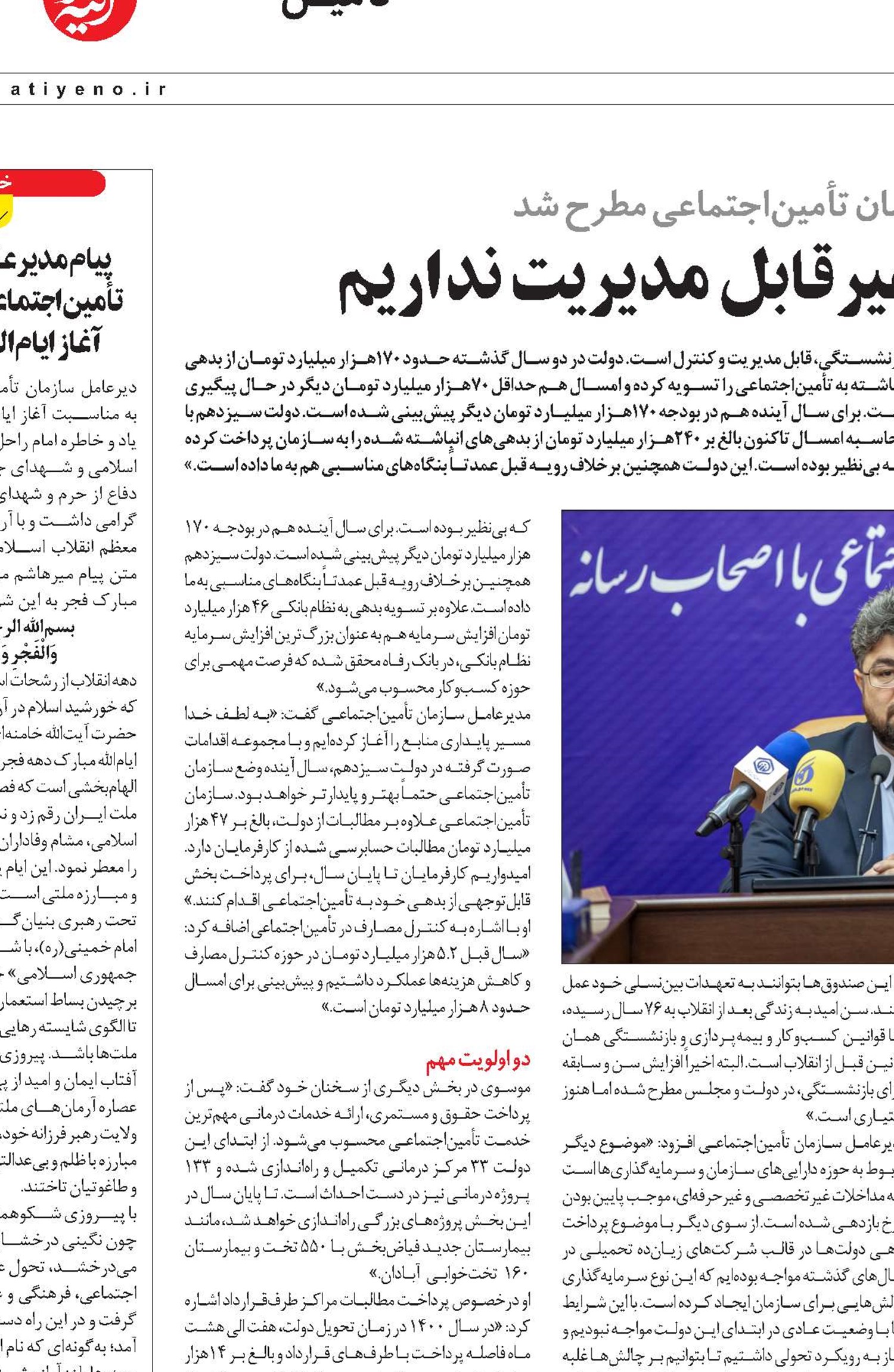 در تأمین‌اجتماعی چالش غیرقابل مدیریت نداریم