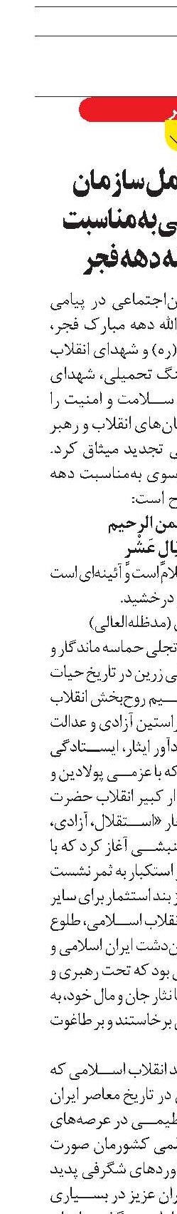 پیام مدیرعامل سازمان تأمین‌اجتماعی به مناسبت آغاز ایام‌الله دهه فجر