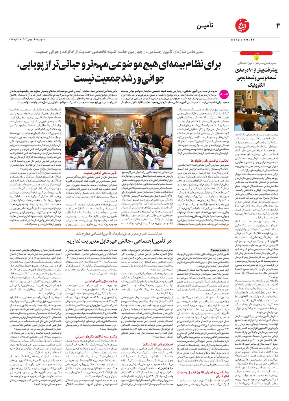 روزنامه تاریخ ۱۶ بهمن ۱۴۰۲