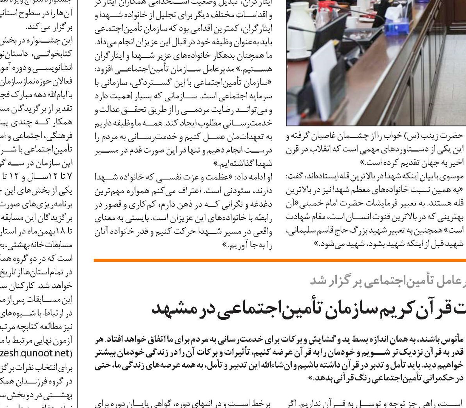 برگزاری اختتامیه بیست‌وپنجمین د‏وره مسابقات قرآن‌کریم سازمان تأمین‌اجتماعی د‏ر مشهد‏