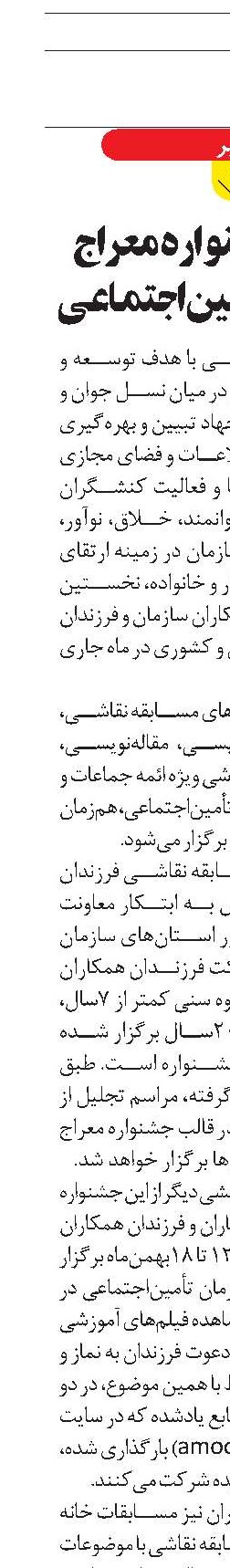 برگزاری جشنواره معراج  در سازمان تأمین‌اجتماعی