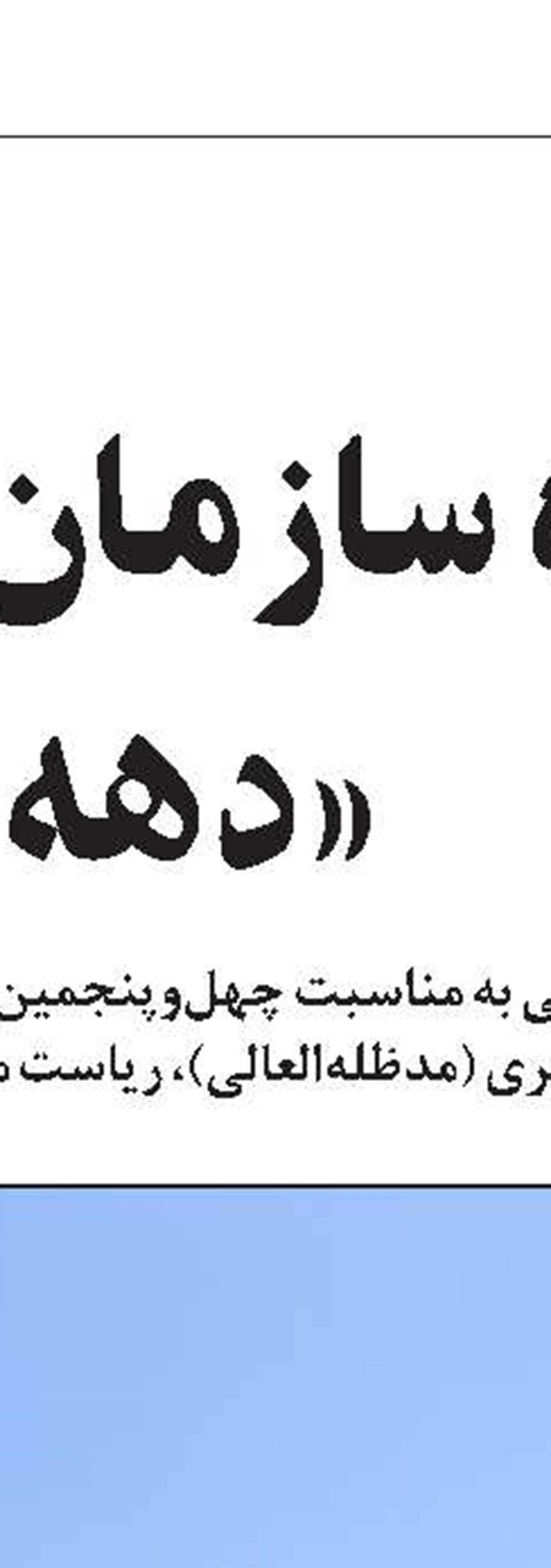اطلاعیه سازمان تأمین‌اجتماعی در خصوص ضرورت ارائه کد رهگیری