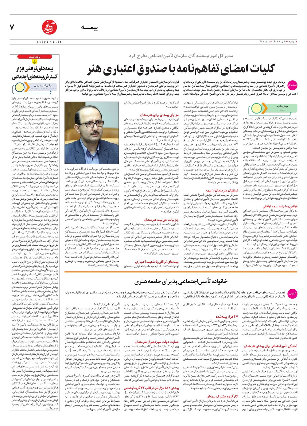 روزنامه تاریخ ۱۶ بهمن ۱۴۰۲