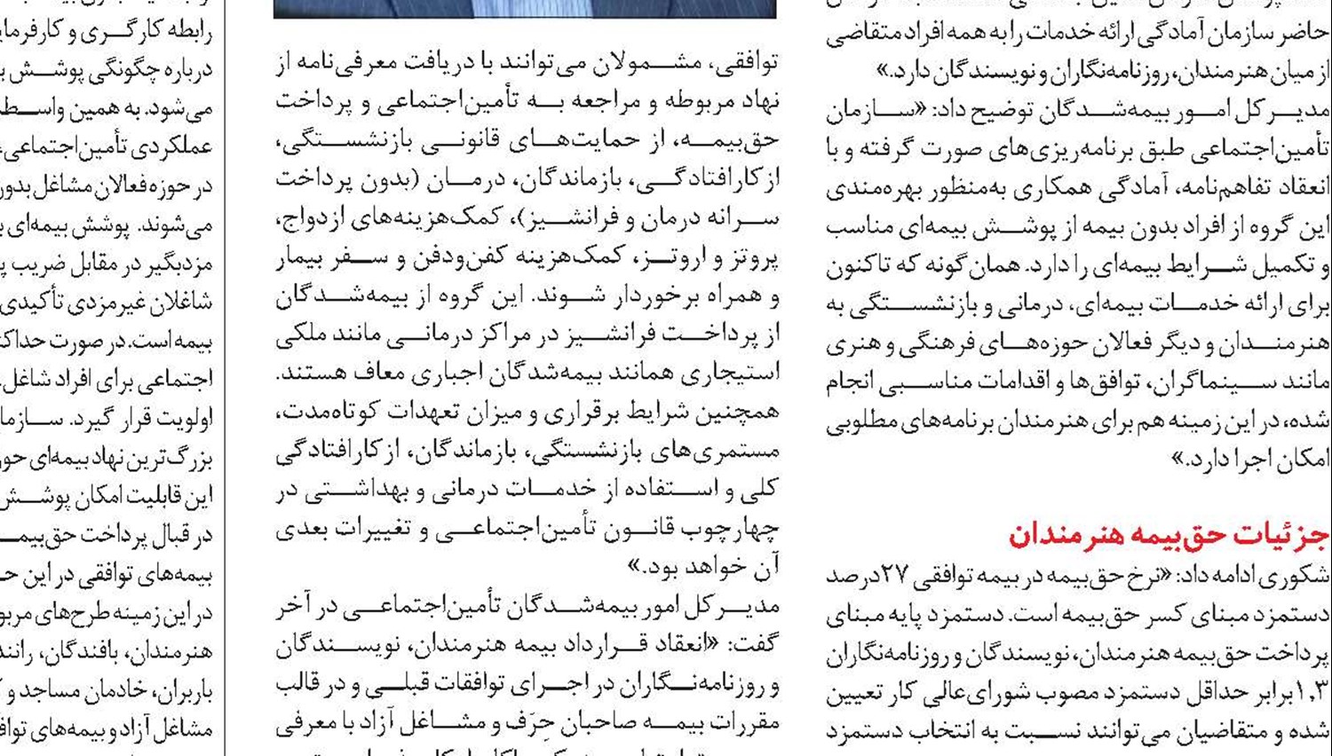 خانواده تأمین‌اجتماعی پذیرای جامعه هنری