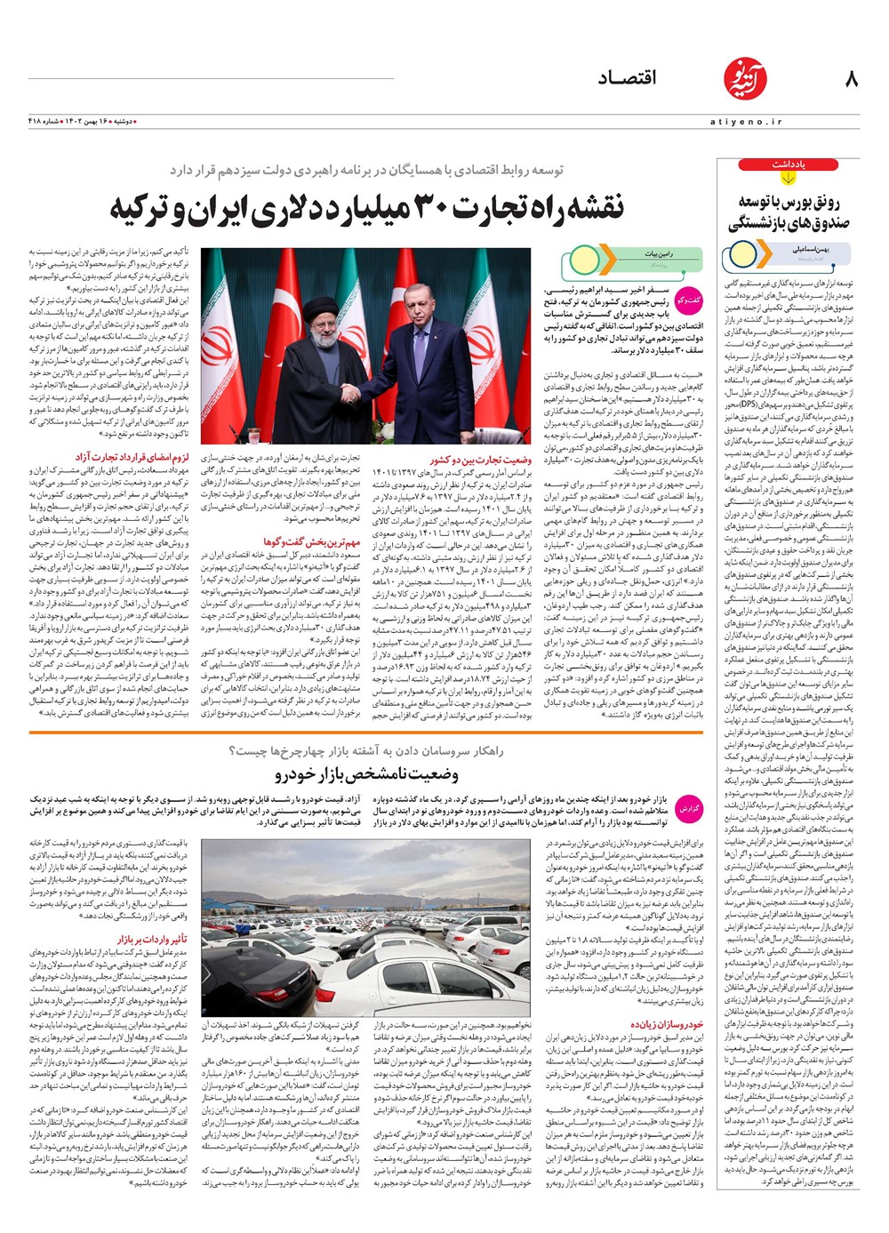 روزنامه تاریخ ۱۶ بهمن ۱۴۰۲