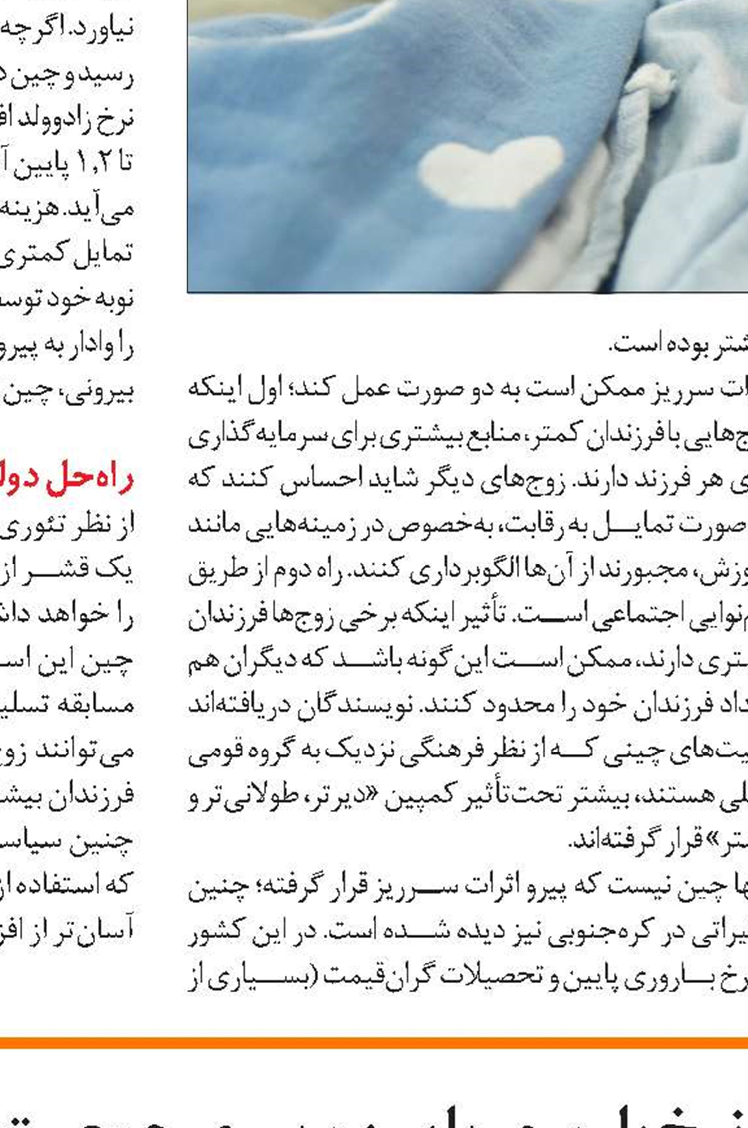 جهان در آستانه ورود به سیاه‌چاله جمعیتی