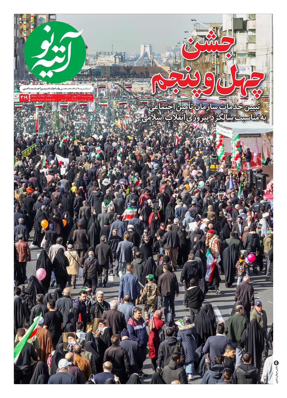 روزنامه تاریخ ۲۳ بهمن ۱۴۰۲