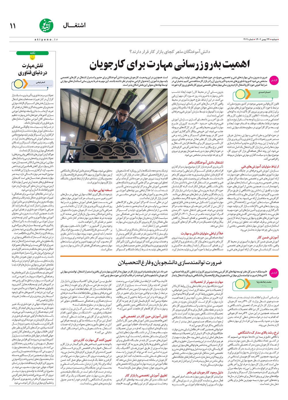 روزنامه تاریخ ۲۳ بهمن ۱۴۰۲
