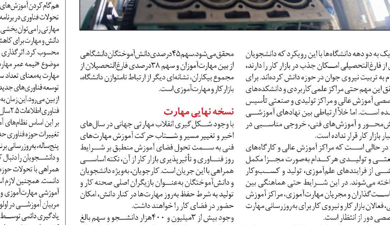 ضرورت توانمندسازی دانشجویان و فارغ التحصیلان