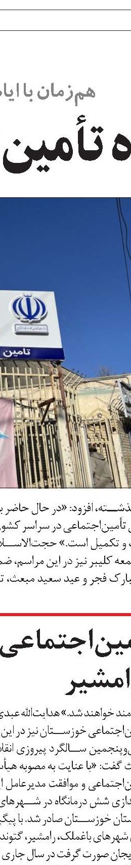 کلنگ‌زنی درمانگاه تأمین‌اجتماعی شاهین‌دژ در آذربایجان‌غربی