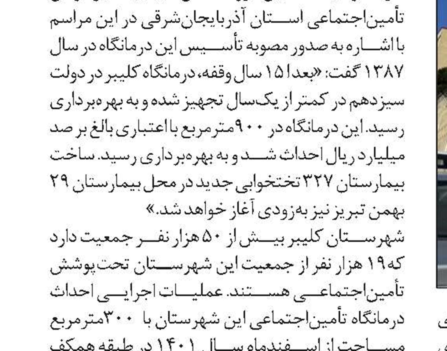 نصب و راه‌اندازی «سی‌آرم» در بیمارستان تأمین‌اجتماعی ایلام