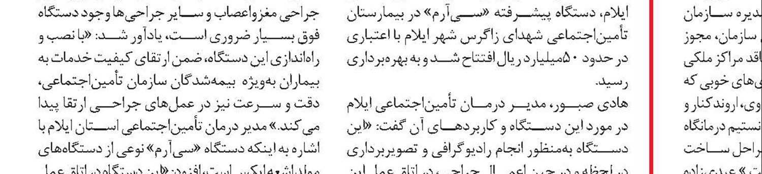 افتتاح ساختمان جدید شعبه بشرویه توسط استاندار خراسان جنوبی