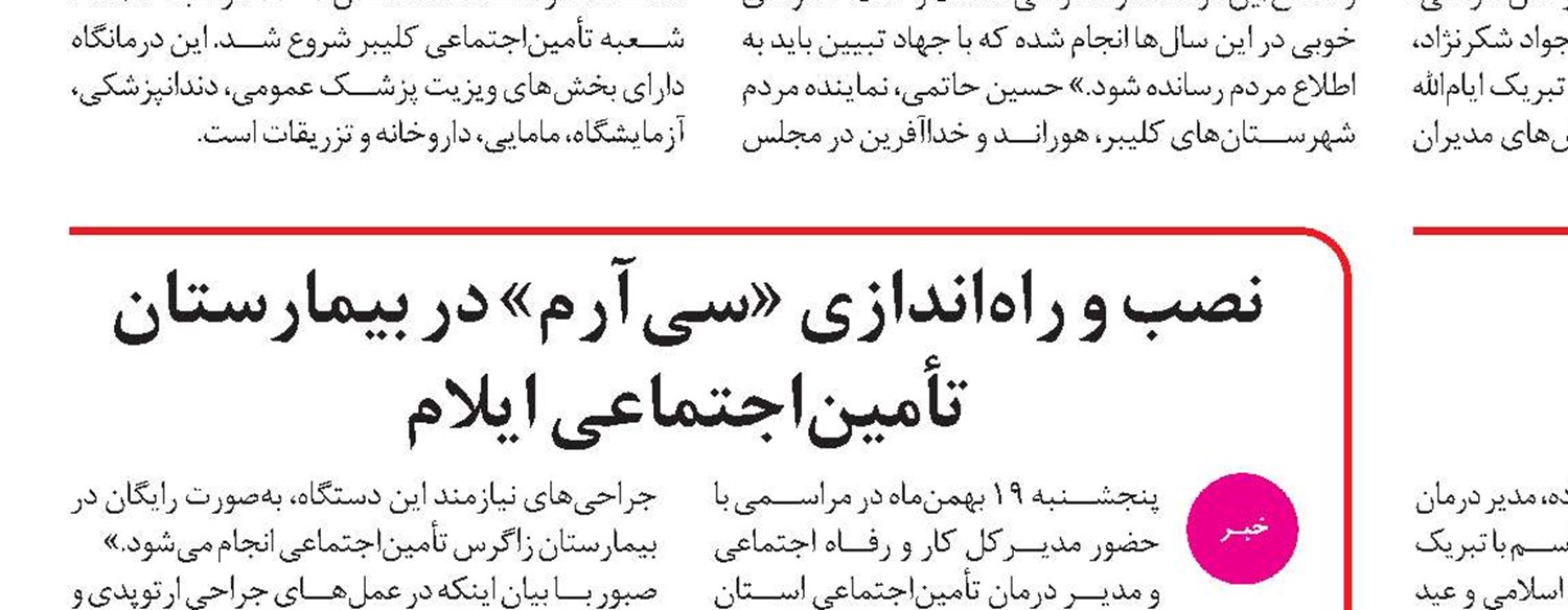 بهره‌برداری از درمانگاه تأمین‌اجتماعی شهرستان فیروزآباد در استان فارس