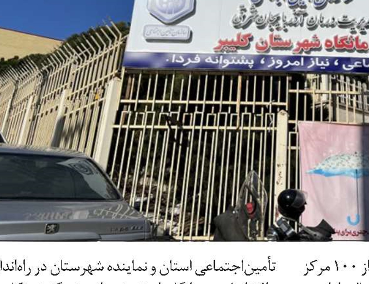 افتتاح درمانگاه تأمین‌اجتماعی  شهرستان رامشیر