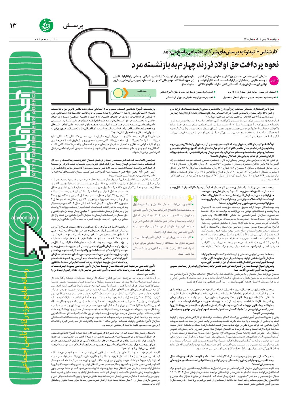روزنامه تاریخ ۲۳ بهمن ۱۴۰۲