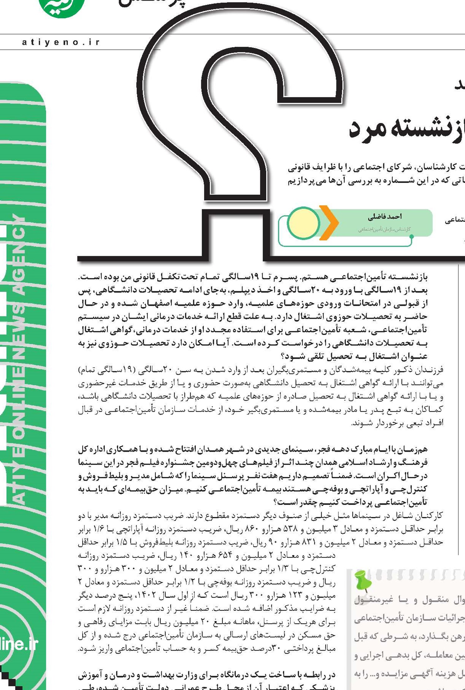 نحوه پرداخت حق اولاد فرزند چهارم به بازنشسته مرد