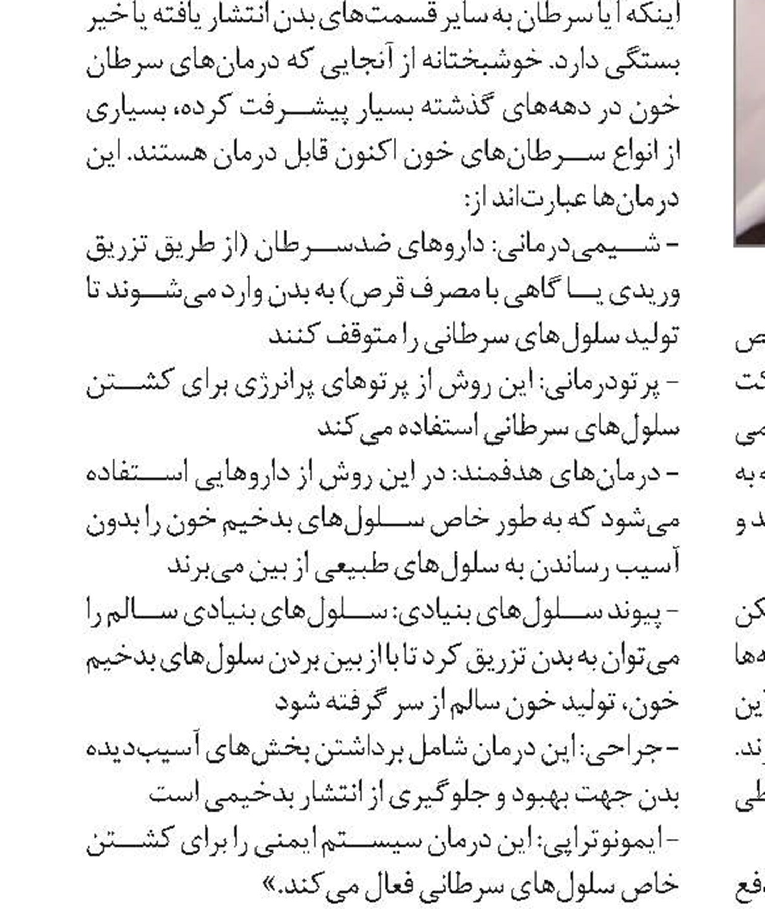 رژیم غذایی مفید برای بیماران مبتلا به سرطان خون