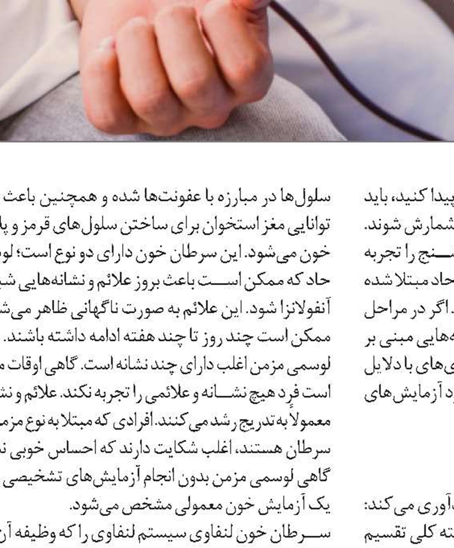 طب سنتی و سرطان خون