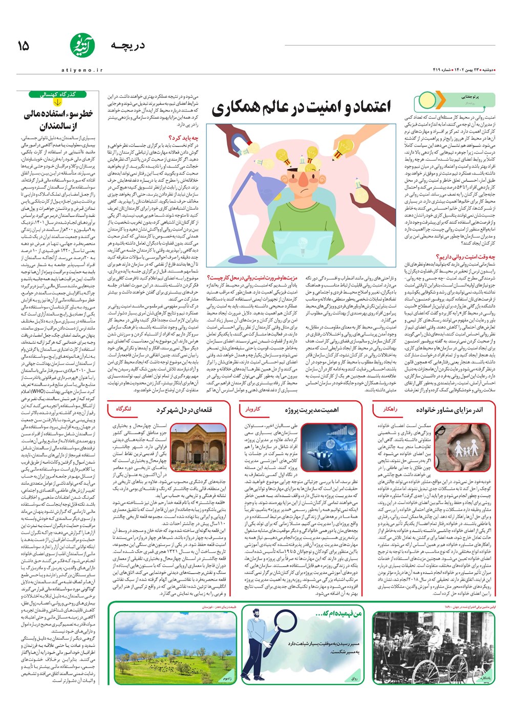 روزنامه تاریخ ۲۳ بهمن ۱۴۰۲