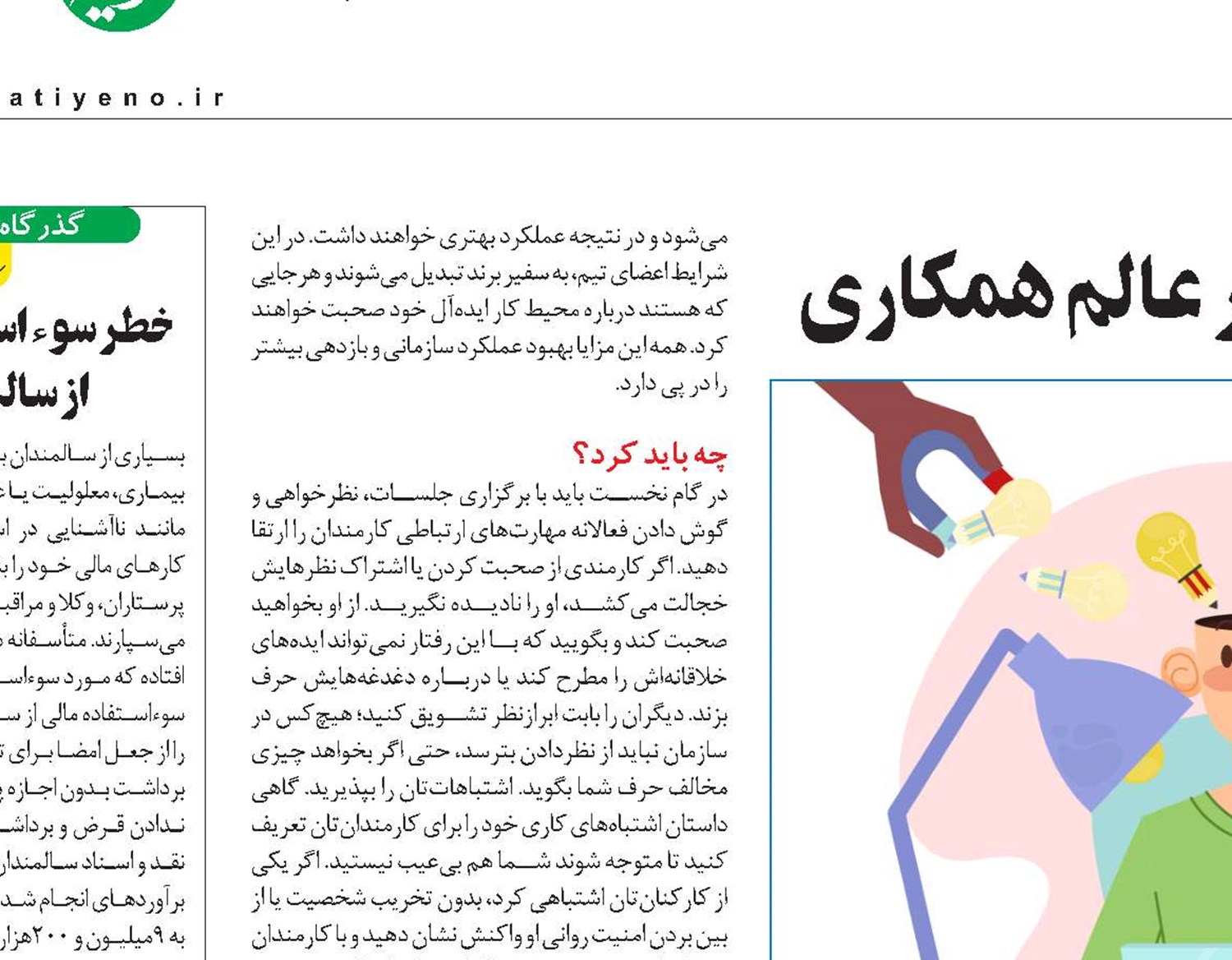 اعتماد و امنیت در عالم همکاری