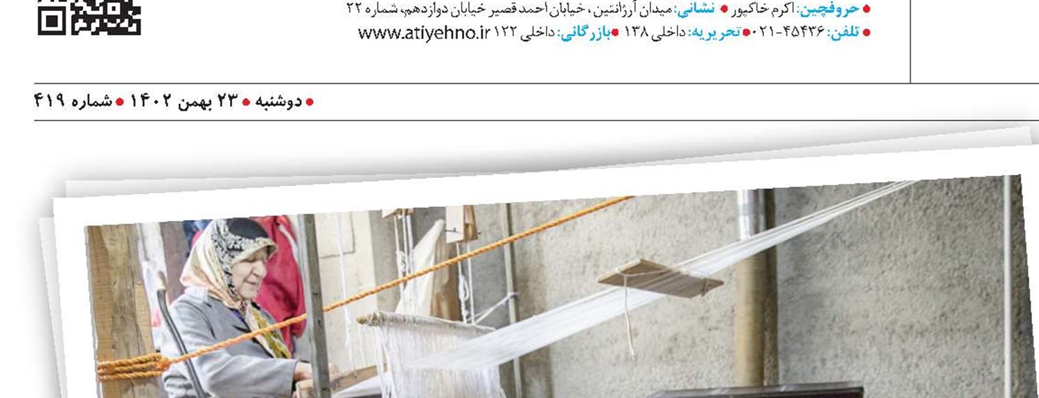 احیـای یک هنـر  دیـریـن 
