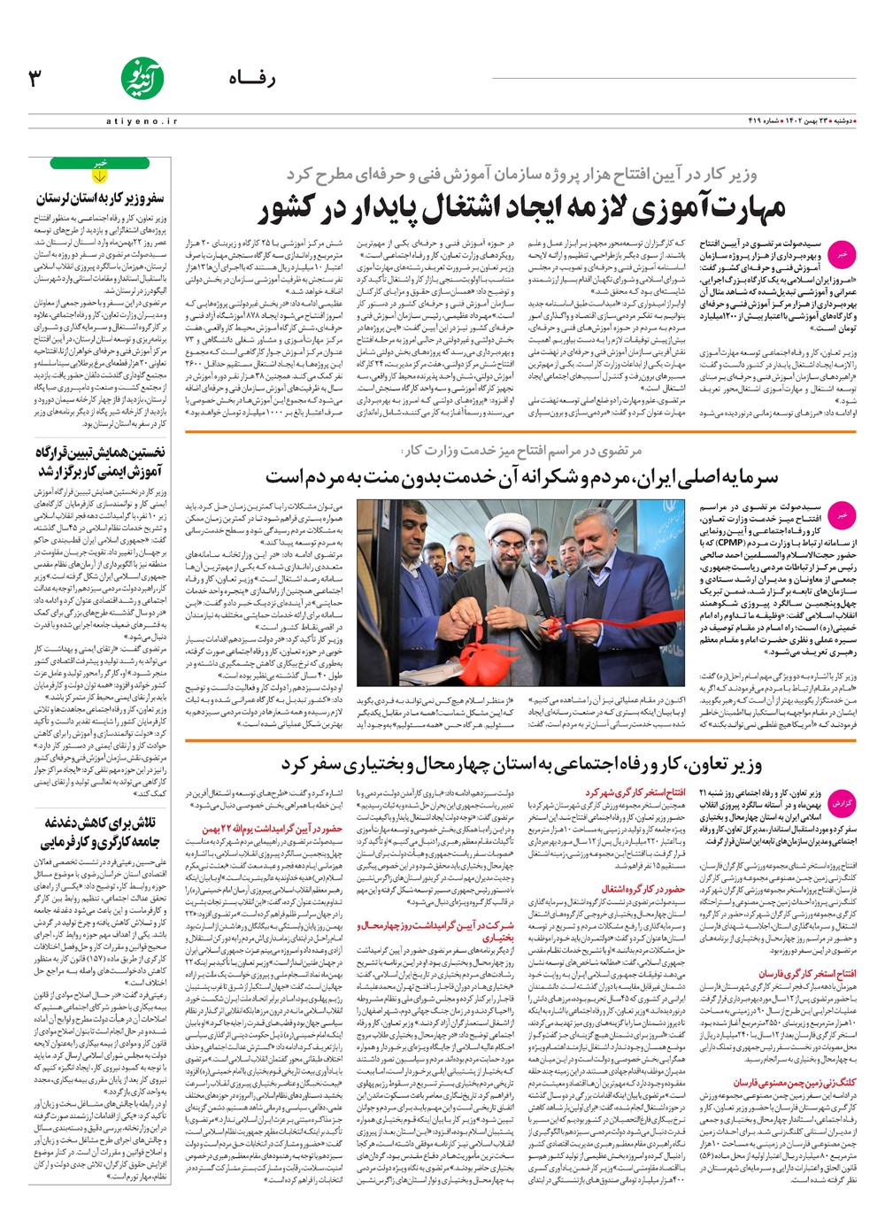 روزنامه تاریخ ۲۳ بهمن ۱۴۰۲