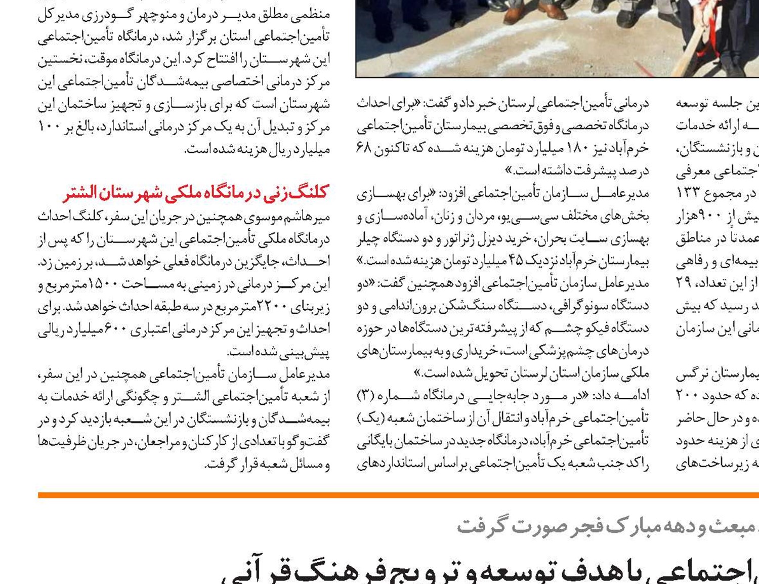 افتتاح دارالقرآن سازمان تأمین‌اجتماعی با هدف توسعه و ترویج فرهنگ قرآنی