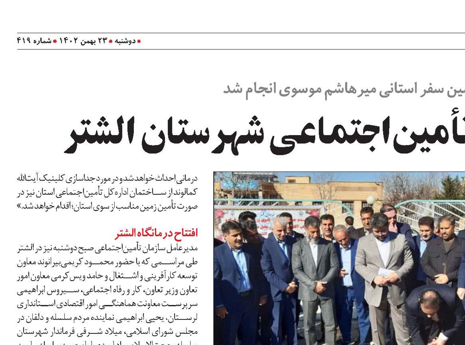 آغاز به کار درمانگاه تأمین‌اجتماعی شهرستان الشتر 