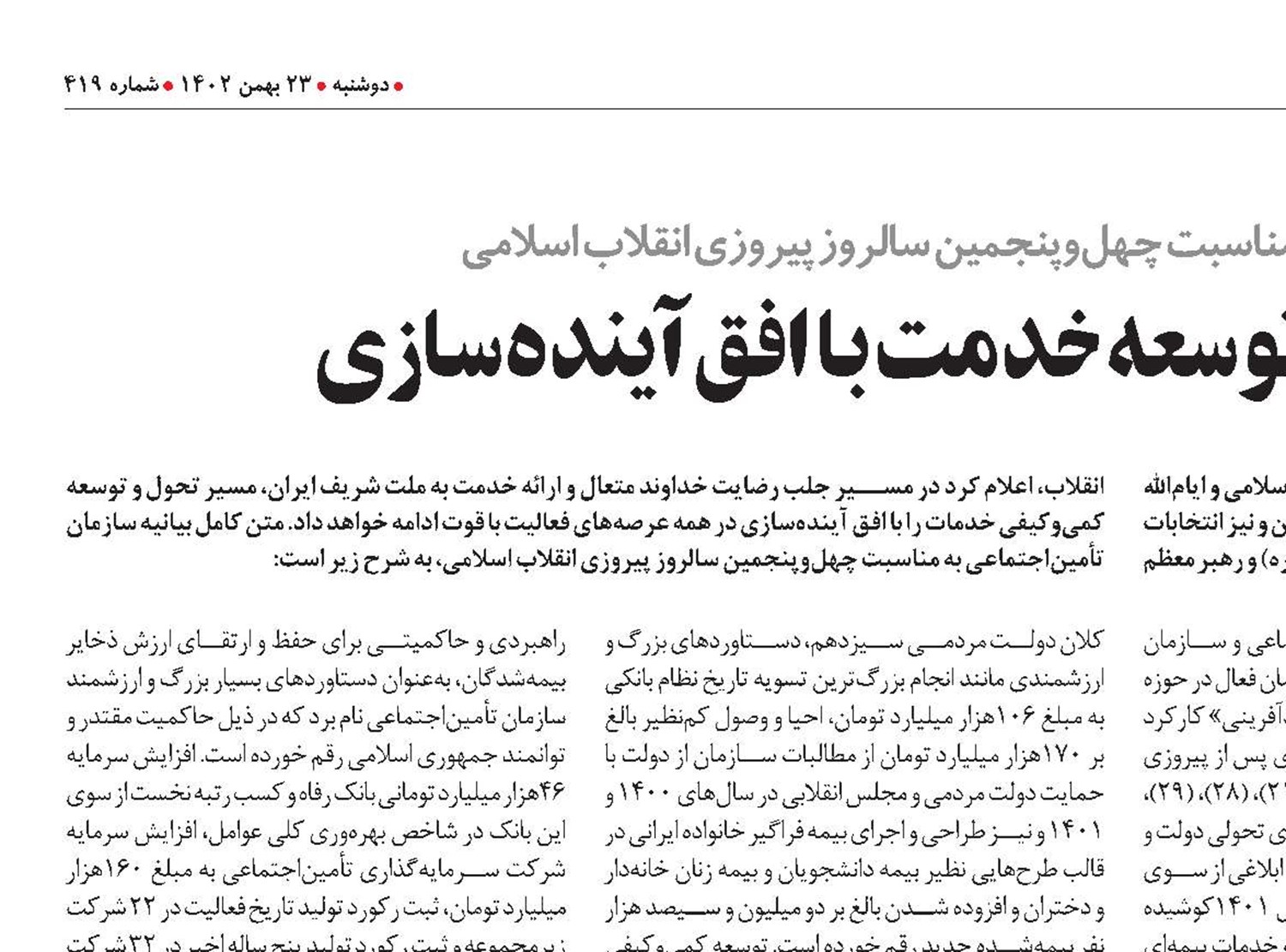 تداوم مسیر تحول و توسعه خدمت با افق آینده‌سازی