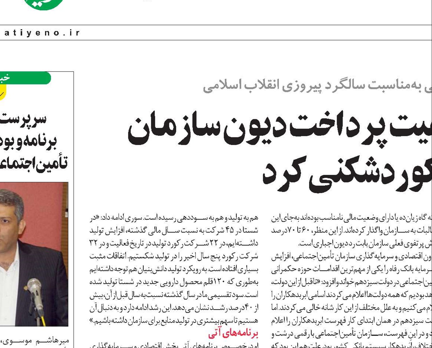 دولت سیزدهم در کمیت و کیفیت پرداخت دیون سازمان تأمین‌اجتماعی رکورد‌شکنی کرد