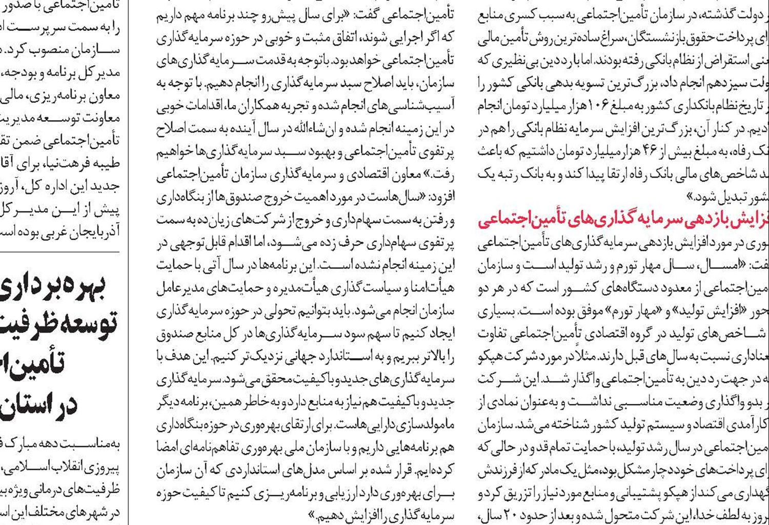 هوشمندسازی در خدمت توسعه خدمات تأمین‌اجتماعی است