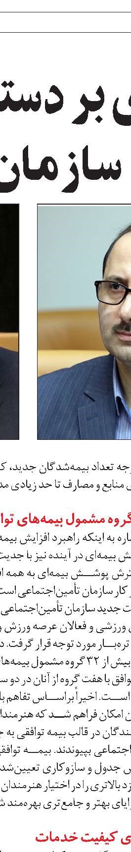 مشاوران تأمین‌اجتماعی 24ساعته آماده پاسخگویی به بیمه‌شدگان