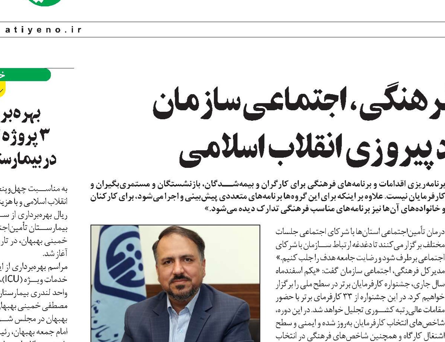 مرور برنامه‌های فرهنگی و اجتماعی سازمان تأمین‌اجتماعی برای مخاطبان مختلف به مناسبت دهه مبارک فجر
