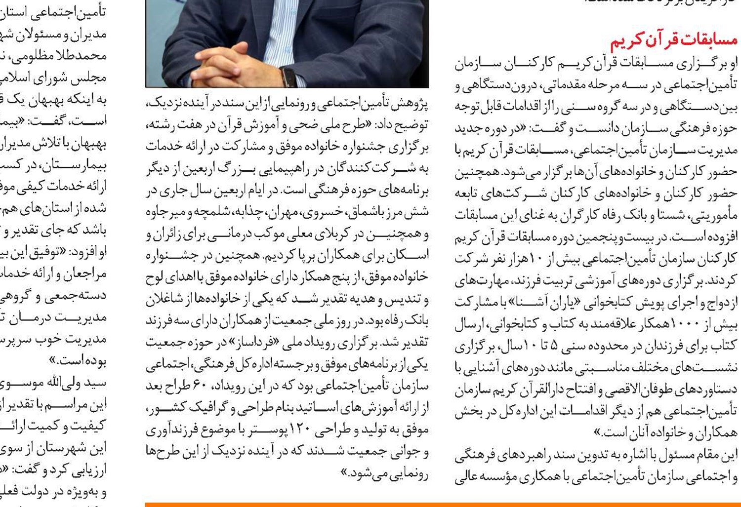 دستـاوردهـای سـازمـان تـأمیـن‌اجتمـاعـی در زمینـه قـانـون‌مـداری  به‌مناسبت سالروز پیروزی انقلاب اسلامی