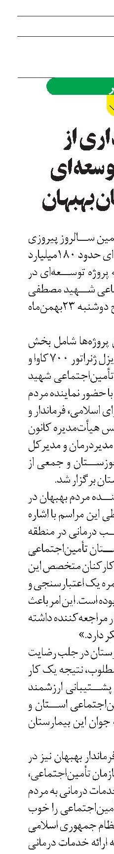 بهره‌برداری از  ۳ پروژه توسعه‌ای  در بیمارستان بهبهان