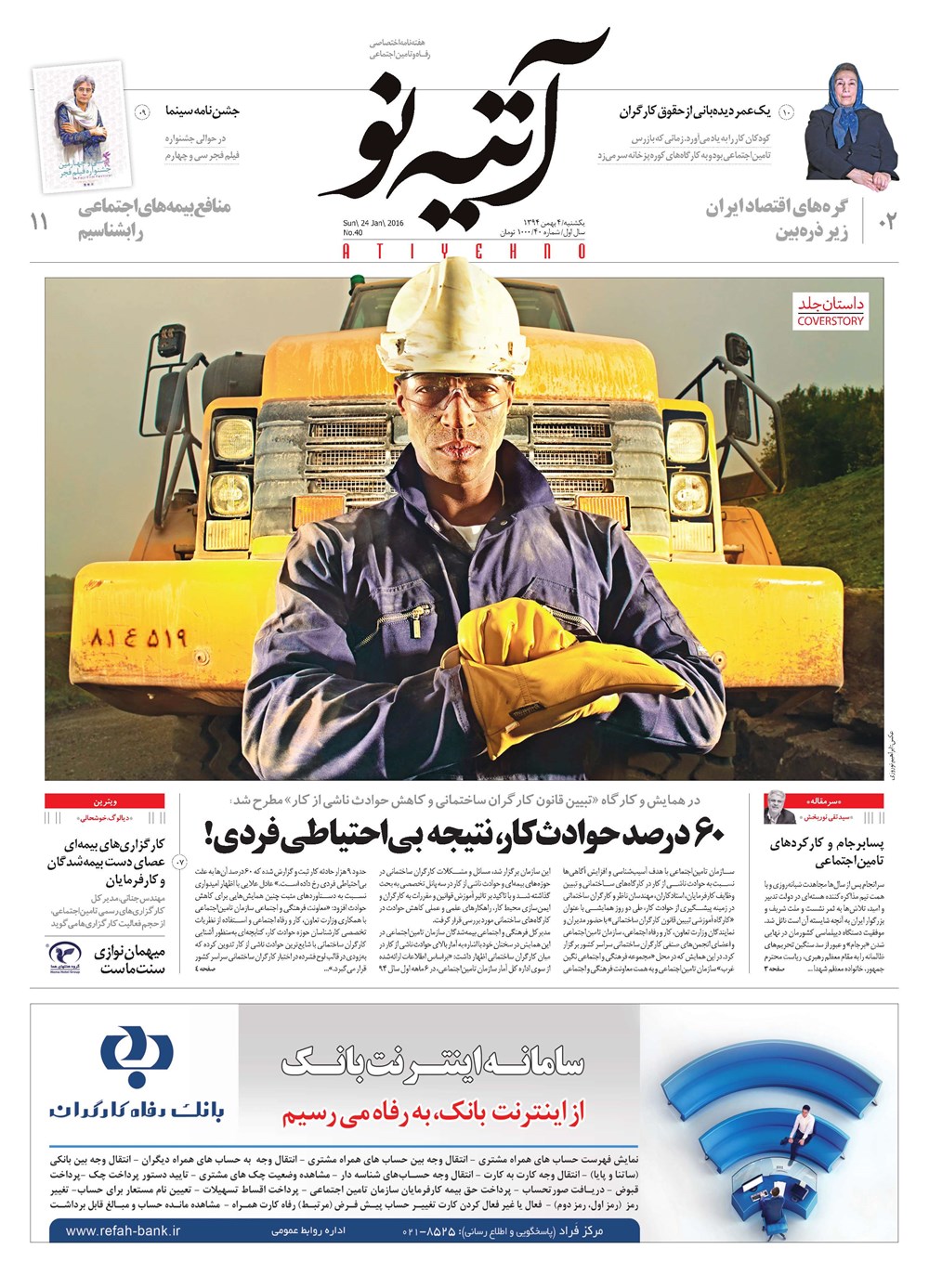 روزنامه تاریخ ۴ بهمن ۱۳۹۴