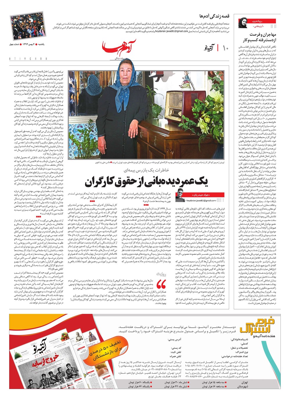 روزنامه تاریخ ۴ بهمن ۱۳۹۴