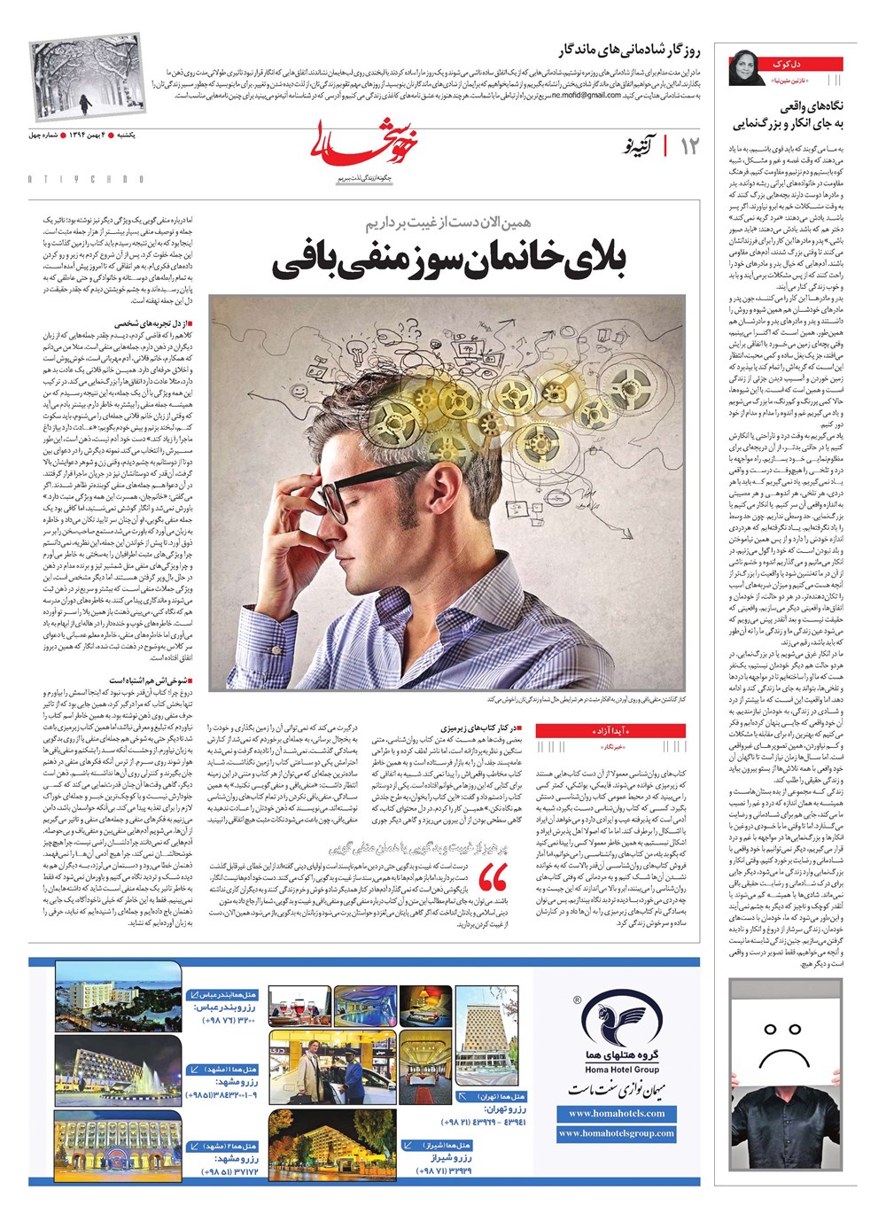روزنامه تاریخ ۴ بهمن ۱۳۹۴